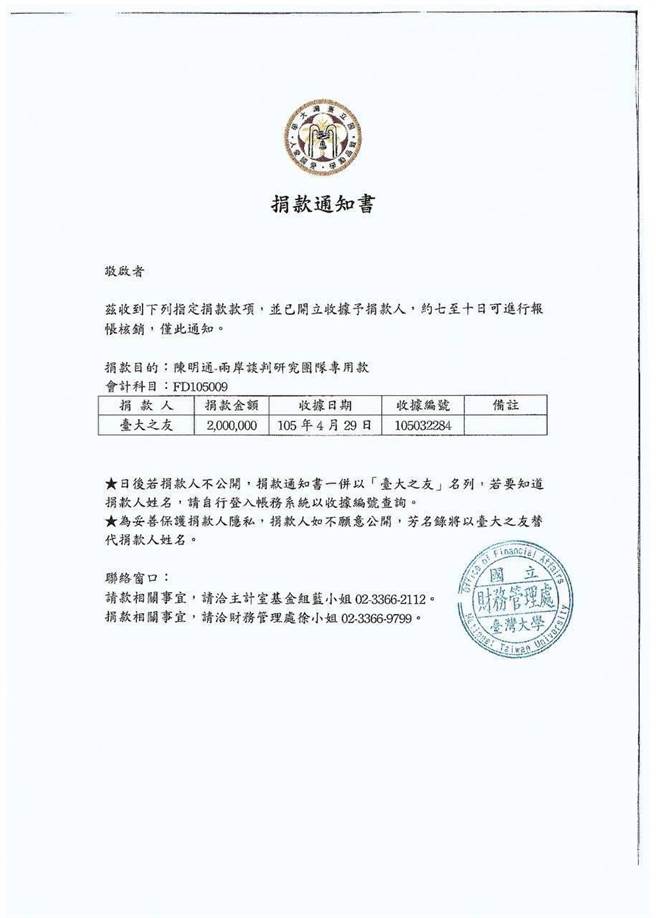 王鸿薇指出，2016年3月23日，新竹物流前营运长陈荣泉以新竹物流公司名义，匿名的方式捐给陈明通台大研究案200万，这笔钱捐的很急。（王鸿薇办公室提供／游念育台北传真）