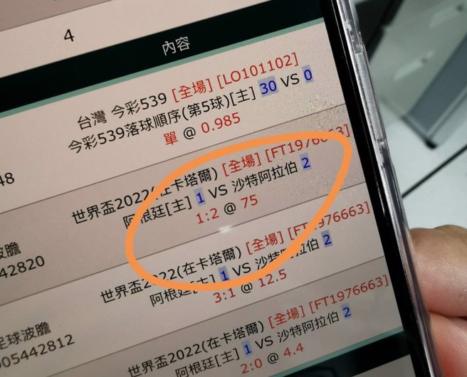 一名网友下注押沙乌地阿拉伯，赢走75倍奖金。（照片经当事人授权提供，请勿翻摄）