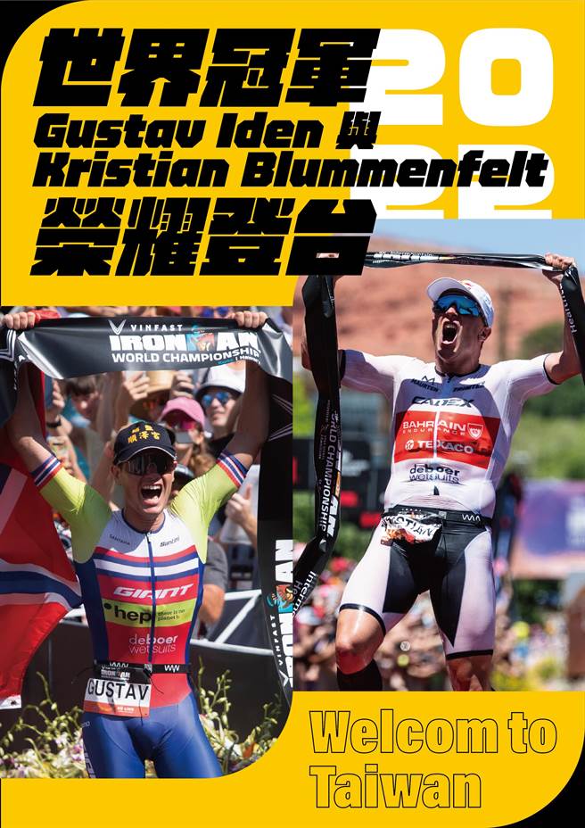 世锦三铁冠军明星伊登将于12月4日再度来访彰化，一连二天，拜访顺泽宫等其他彰化知名景点，进行还愿之旅，县府也再度邀请伊登担任观光大使。（彰化县政府提供／吴敏菁彰化传真）