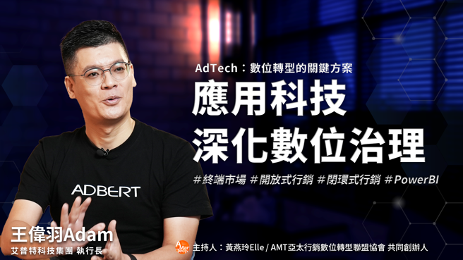 累积数据的商业智慧，实践数位治理。(图／时报大师会馆提供)