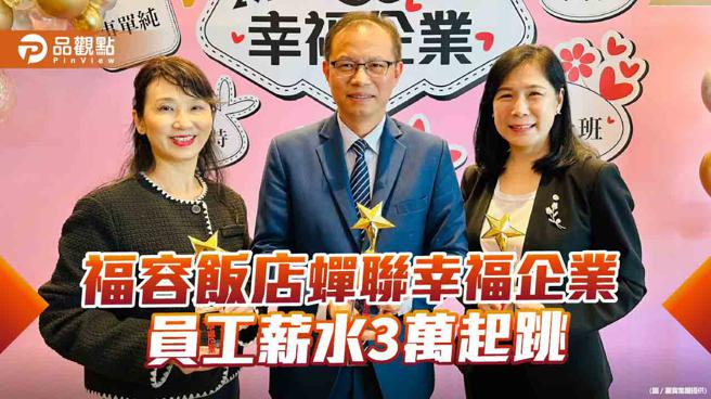 丽宝集团很幸福 旗下建设、饭店、乐园蝉联幸福企业  |  旅游