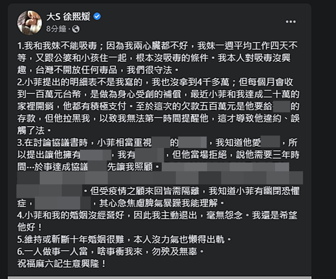大S发文澄清没涉毒、没出轨。（图／翻摄自大S 徐熙媛脸书）