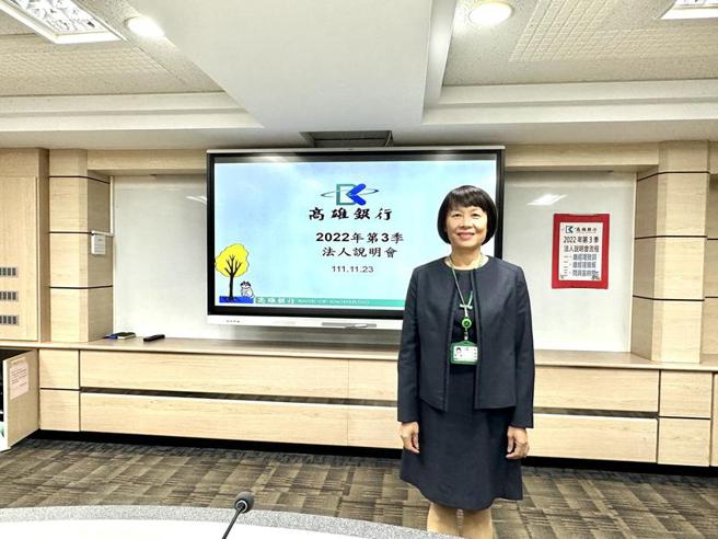 （高银总经理徐翠梅23日在法说会中表示，未来将致力提升手续费收入及财务操作绩效，以追求获利持续成长。图／高银提供）