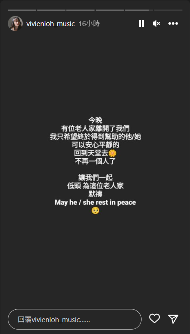 卢苑仪替老人家离世感到哀痛，并真心希望对方能得到安息。(图/卢苑仪 IG)