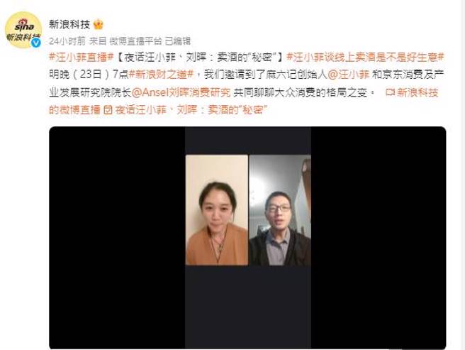 汪小菲直播「搞消失」，让女主持只能和另一名来宾尬聊。(图／取自新浪科技微博)