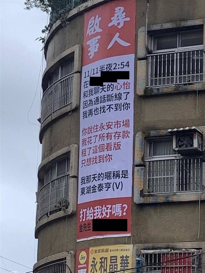 东湖金泰亨表示为了看板花光所有存款，让许多人笑说心怡已经心移。（翻摄自爆废公社二馆脸书）