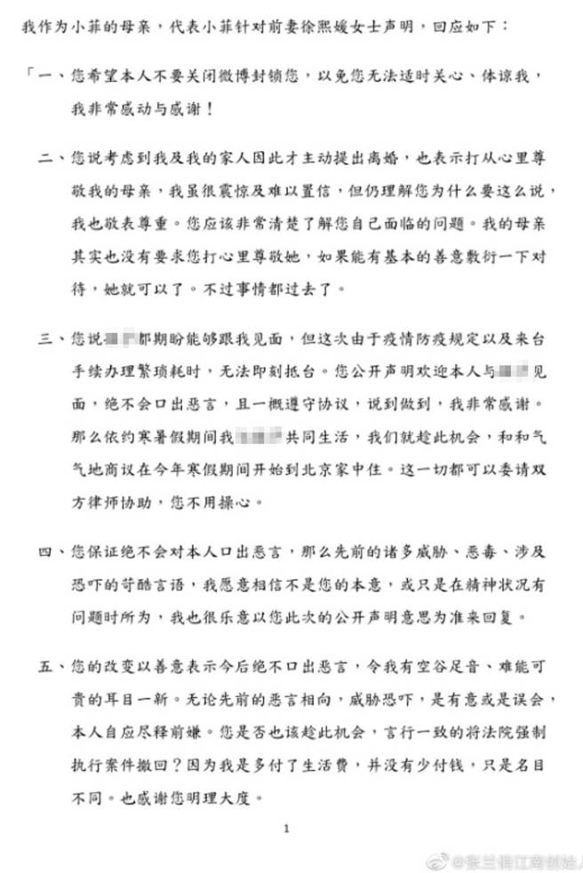 張蘭對大S聲明做出回應。（圖／摘自張蘭俏江南創始人微博）