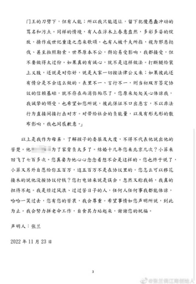 張蘭聲明最後也提到，希望這風波真的到此為止。（圖／摘自張蘭俏江南創始人微博）