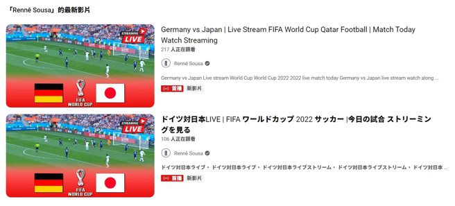 截至目前，该频道仍持续直播世足赛，但疑似被发现造假，观看人数已骤降至百人。(图／YouTube)