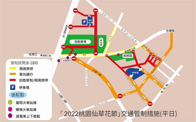 2022桃园仙草花节平日交通管制措施。（警方提供／蔡明亘桃园传真）