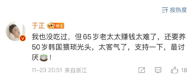 于正留言回覆网友狠酸具俊晔。（图／截图自于正微博）