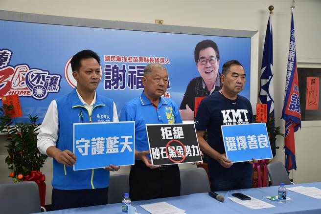 国民党苗栗县长候选人谢福弘竞总干部立委徐志荣、前县长傅学鹏及苗栗市长邱镇军等呼吁选民要守住蓝天。（谢明俊摄）