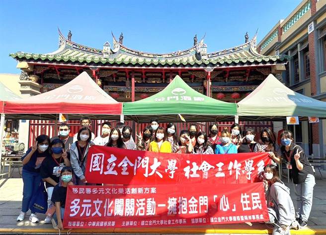金大社工系携手移民署举办拥抱金门「心」住民-多元文化闯关活动，吸引100多位社区老幼与新住民热情参与(图／金门大学提供)