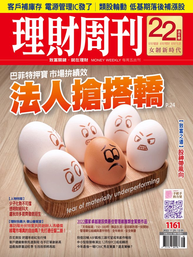 《理财周刊1161期》