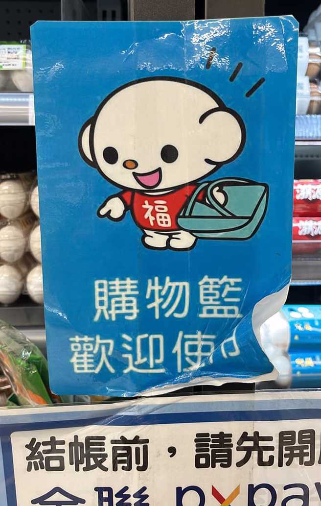 網友意外發現「福利熊」居然頂上無毛，呆萌的模樣引發熱烈討論。（圖／網友張凱翔授權使用）