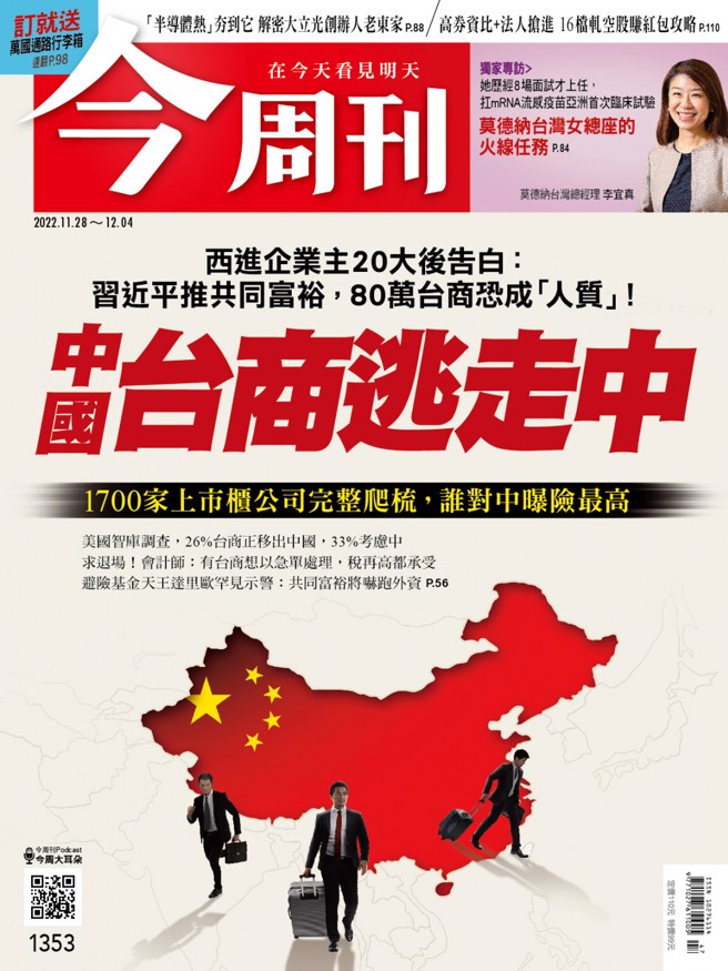 （图／今周刊提供）