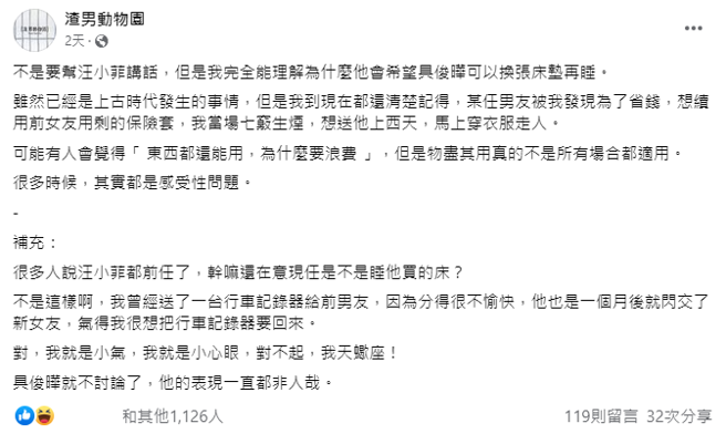 作家「渣男动物园」分析汪小菲的心态。（图／FB@渣男动物园）