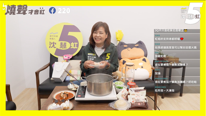 民进党新竹市长候选人沈慧虹23日晚间直播节目「烧声才会红」开火，由她亲手料理「茄汁鲭鱼米粉」，让团队淋雨车扫的同仁暖暖胃。（沈慧虹团队提供／王惠慧新竹传真）