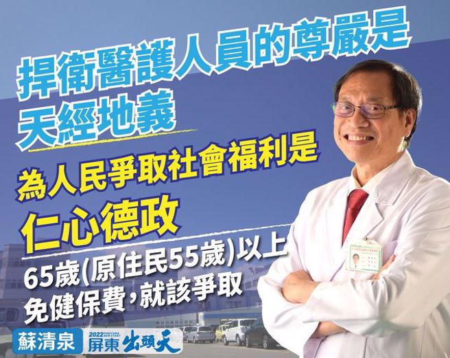 苏清泉捍卫安泰医院，反击绿营痛批：抹黑侮辱医护就是不行！（图／取自苏清泉脸书）