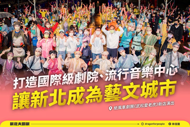 林佳龍(中)承諾打造國際級劇院、流行音樂中心，讓新北成為藝文城市。（圖／取自林佳龍臉書）