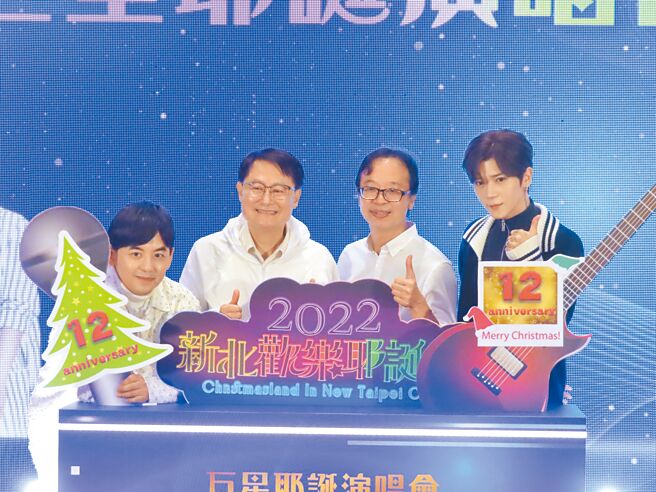 新北市副市长陈纯敬（左二）、观旅局长杨宗珉（右二）与主持人黄子佼（左一）、歌手毕书尽（右一）揭晓本次巨星耶诞演唱会卡司。（叶德正摄）