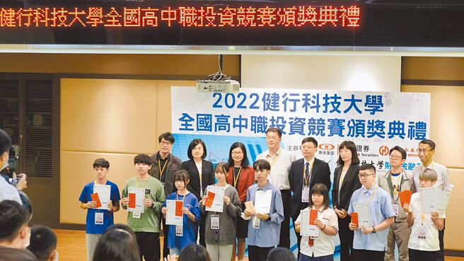 桃园市健行科大财务金融系举办2022全国高中职投资竞赛，共119所高中职、2369名同学报名参赛，盼藉模拟竞赛体验投资股票操作方式，让高中生及早培养理财规画观念与能力。（健行科大提供／蔡明亘桃园传真）