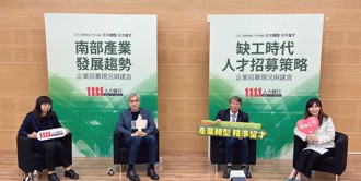 台灣產業黃金十年系列論壇 產業轉型 精準留才 加值求才競爭⼒