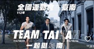 睽違16年 2023全國運動 在台南 官網、粉絲專頁今啟用