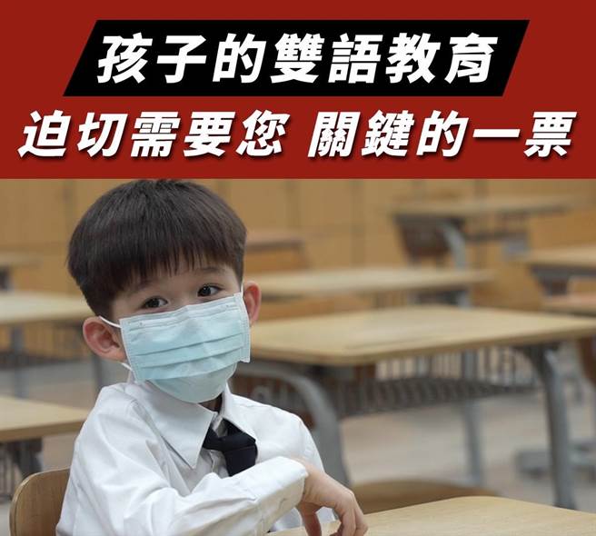 廖裕德主打双语教育政见，外孙也入镜催票。（廖裕德竞选总部提供）