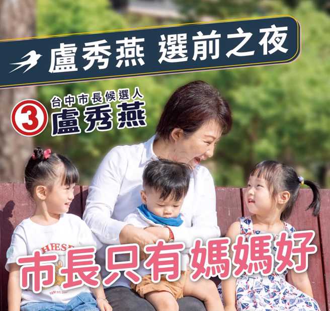 台中市市長盧秀燕。（圖／取自盧秀燕臉書）