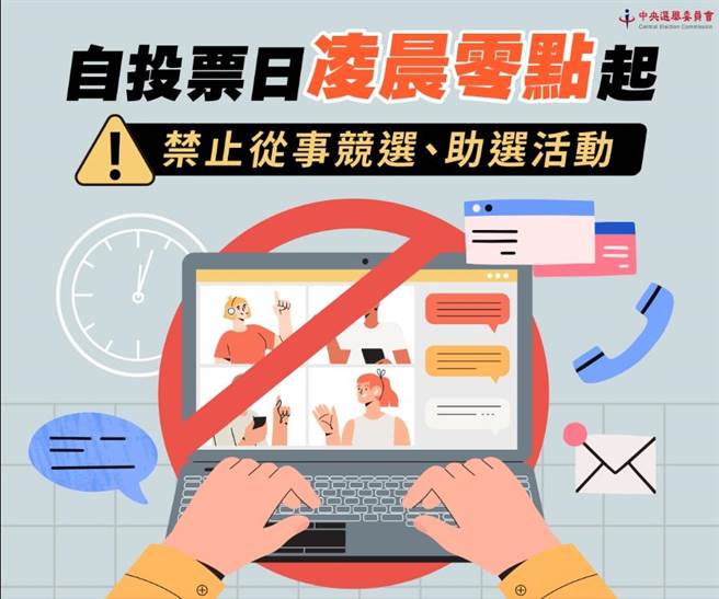 台東縣選舉委員會提醒，自投票日凌晨零點起禁止從事競選、助選活動。（台東縣政府提供／蔡旻妤台東傳真）