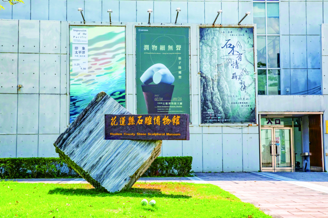 2001年「花莲县石雕博物馆」成立，成为臺湾首座石雕专题博物馆，推广石雕文化。(图/花莲趣)