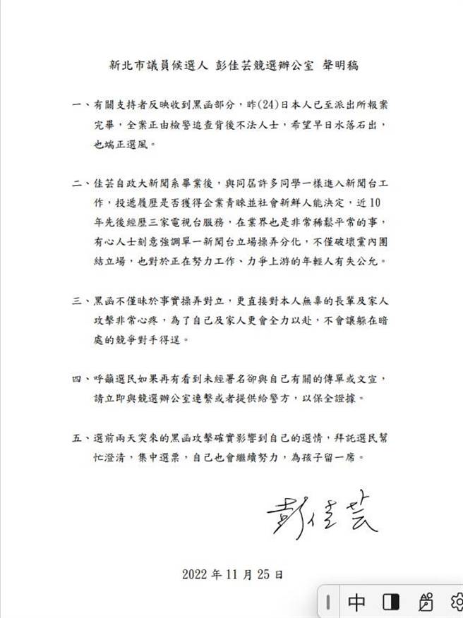 彭佳芸聲明。(黃敬文翻攝)