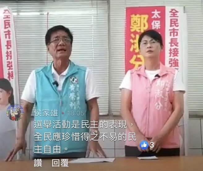 郑淑分今在太保市长，转战选县议员的黄荣利陪同下开记者会、并直播。（取自黄荣利脸书∕吕妍庭嘉义传真）