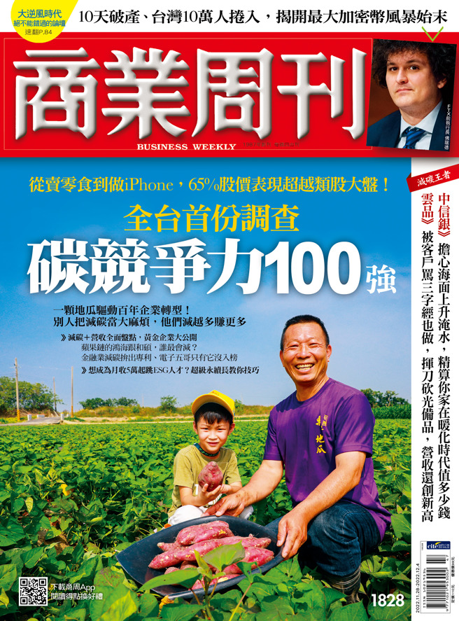 商業周刊1828期