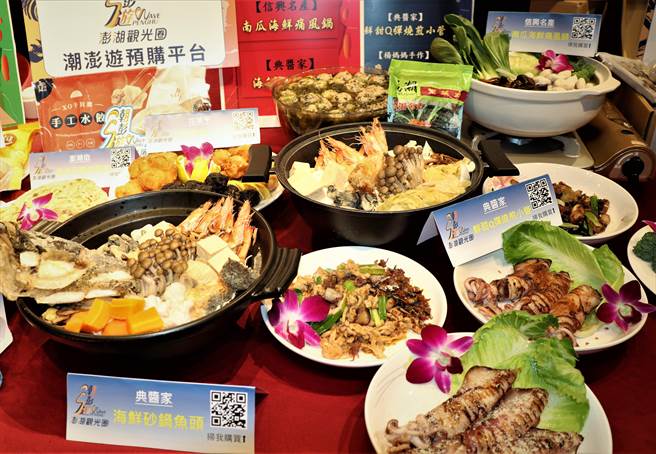 这个平台让民眾挑选年菜商品时，有多样化的商品可选择，在除夕夜享用到来自澎湖新鲜直送的澎派组合，让民眾品嚐严格把关的新鲜海鲜商品。（张茂雄摄）