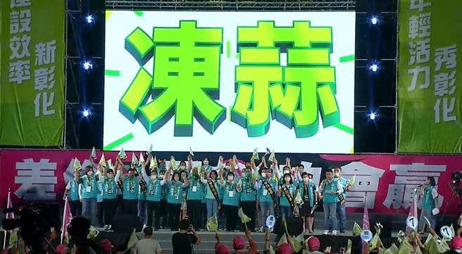 選前之夜，彰化縣民進黨候選人黃秀芳舉辦造勢晚會，疾呼要出來投票，改變彰化。（吳敏菁攝）