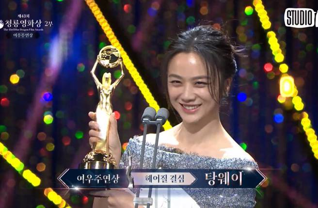 汤唯夺下青龙奖最佳女主角奖。(图／翻摄自KBS Entertain的YouTube)