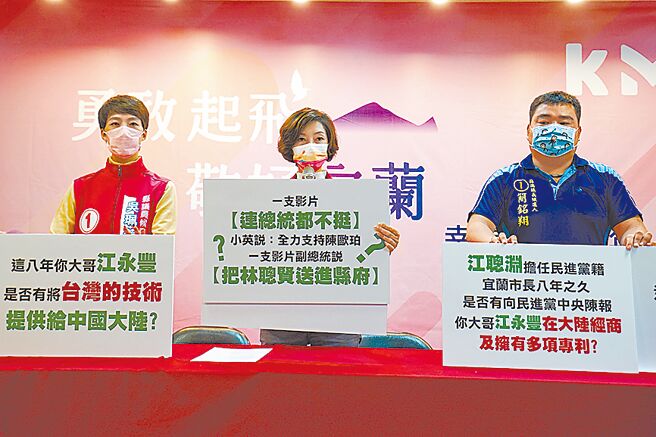 蔡英文总统、副总统赖清德为民进党宜兰县长候选人江聪渊站台，却接连说成立委陈欧珀、前县长林聪贤，国民党宜兰县议员黄琤婷（中）与苏澳镇长候选人简铭翔（右）、县议员候选人吴佩菱（左）24日讽刺江聪渊连总统、副总统都不挺。（李忠一摄）