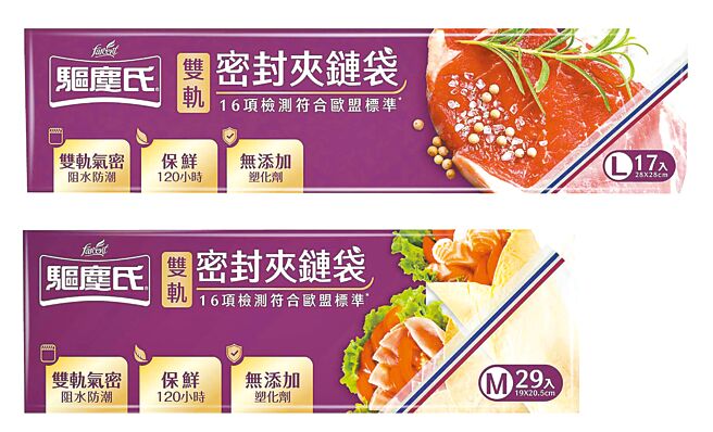 爱买驱尘氏双轨密封夹链袋，原价109元，特价95元，买1送1。（爱买提供）