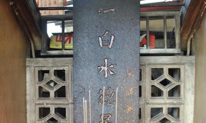 乐风》一白水德星君，见证员林的风水大战