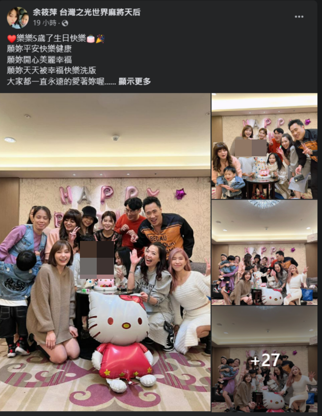 余筱萍與家人幫姪女樂樂慶祝5歲生日。(余筱萍 台灣之光世界麻將天后臉書)