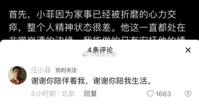 汪小菲感谢张颖颖。（图／翻摄自娱乐扒叔微博）