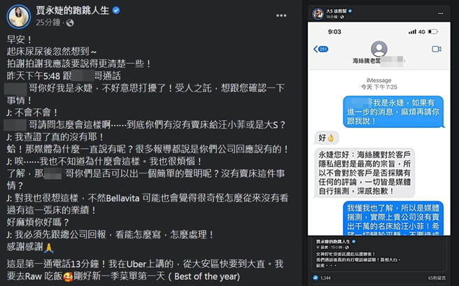賈永婕曾代為求證千萬名床工作人員。（圖／翻攝自賈永婕的跑跳人生、大S 徐熙媛臉書）