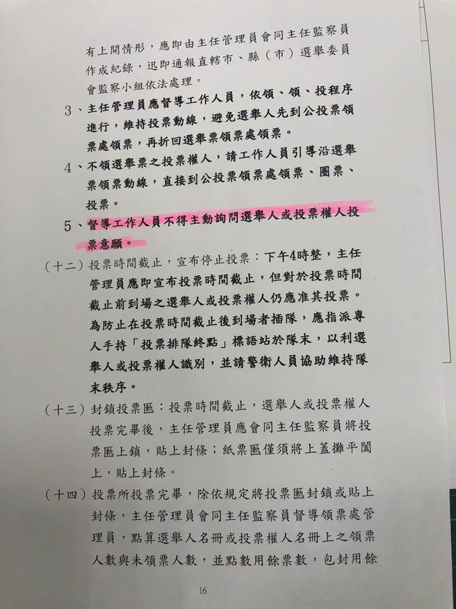 嘉义市选委会对公投票纷争，依相关规定处理。（嘉义市选委会提供／廖素慧嘉市传真）