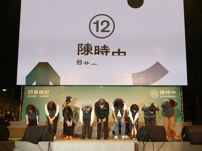 九合一大選投票日，民進黨台北市長候選人陳時中（中）26日自行宣布敗選，並與競選團隊在舞台上向選民深深一鞠躬。（杜宜諳攝）