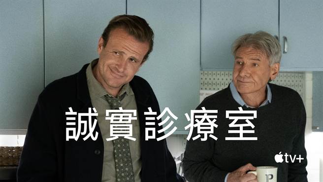 哈里遜福特和傑森席格爾將飾演師徒關係的心理醫生。（Apple TV＋提供）