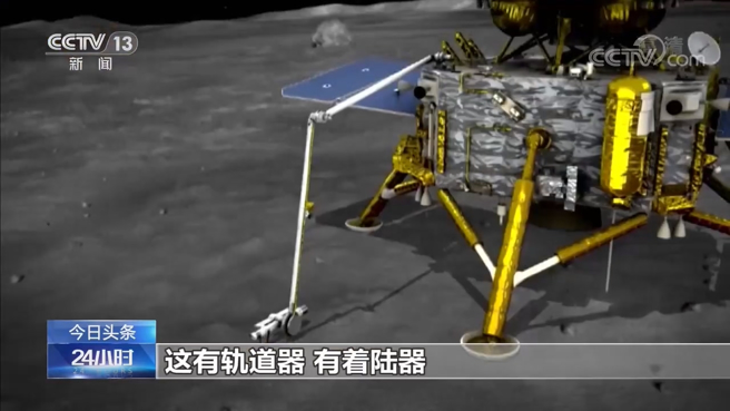 嫦娥7號擬於2026年前後發射，開展月球南極的環境與資源勘查。（圖／央視截圖）