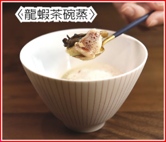 〈龍蝦茶碗蒸〉圖／姚舜
