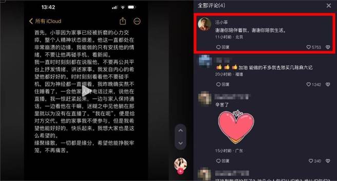 張穎穎發文透露自己陪在汪小菲身邊，汪小菲也回覆道，「謝謝你陪伴著我，謝謝你陪我生活」。（圖／翻攝自抖音）